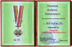 Presidium of VANKB in accordance with its resolution 75 of 16 January 2015 awarded Mr A.N. Ulyanov with the order Global Security to mark his great contribution to the cause of environmental security of the Russian Federation. 