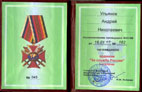 On 16th January 2017 the Presidium of VAN KB awarded the President of SVAROG company Andrei Ulyanov with the order For Services to Russia, first class, for high determination, perseverance and professionalism in his field of work.