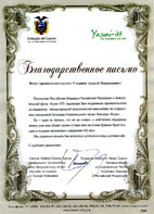 The Embassy of the Republic of Ecuador and the Trust Fund Yasuni ITT expressed sincere gratitude to Dr A.N. Ulyanov for his support of the international environmental initiative to protect the unique biosphere of the Ecuadorian Yasuni National Park.