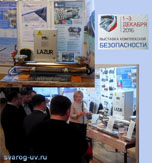Компания  «СВАРОГ»  принимала  активное участие на выставке «Безопасность. Крым 2016», где были показаны последние достижения в области обеззараживания воды ультрафиолетом с ультразвуком по технологии ЛАЗУРЬ.