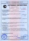 Сертификат Соответствия на бактерицидную установку по обеззараживанию воды Лазурь М-500 Соответствует  требованиям нормативных документов ГОСТ 17516.1-90, ГОСТ 30546.2-98 (к сейсмическому воздействию 9 баллов по шкале MSK).