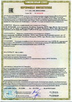 Сертификат Соответствия на бактерицидные установки ультрафиолетового обеззараживания воды   типа   ЛАЗУРЬ  с   маркировкой  взрывозащиты.